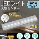 レビュープレゼント★2本 LEDセンサーライト 屋内 乾電池...
