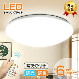 4hp5倍&couponで1,662円★【5年保証】調光調色 電気 LED<strong>シーリングライト</strong> 8畳 6畳 <strong>おしゃれ</strong> 明るい 4.5畳3畳 ミニ型人感センサー ledライト 豆電球 照明 蛍光灯 led照明器具 ナチュラル 和風 和室 リビング 北欧 カフェ風 寝室 台所 キッチン 天井照明 小型 常夜灯