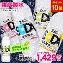 炭酸水 500ml 24本 送料無料 強炭酸 炭酸 無糖 ZAO SODA プレーン レモン ピンクグレープフルーツ ライム ラベルレス 割り材 箱買い ライフドリンクカンパニー LIFEDRINK