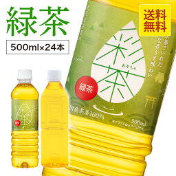 【1本あたり58円★<strong>ラベルレス</strong>も選べる】緑茶 彩茶 - あやちゃ - 500ml×24本 <strong>お茶</strong> 鹿児島県産茶葉使用 送料無料 ペットボトル ライフドリンク カンパニー LIFEDRINK 日本茶 まとめ買い