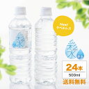 国産ミネラルウォーター 彩水-あやみず- やさしい軟水 500ml×24本 送料無料 ライフドリンクカンパニー LIFEDRINK 水 ラベルレス 天然水 飲料水 軟水 備蓄水 非常用（※採水地指定不可）