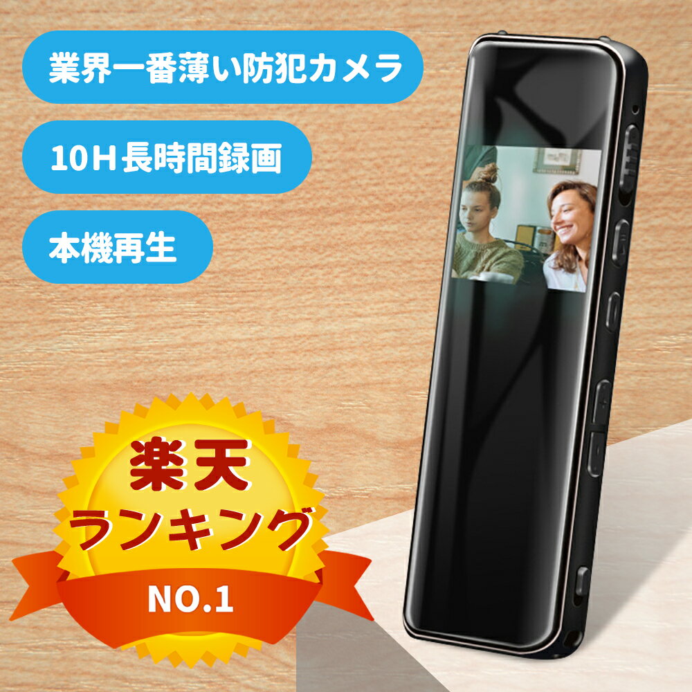 ＼枚数限定★10％クーポン&P5倍／【楽天1位★本機再生/削除可能★ ネット 環境 なし ★1280分長時間録画】 小型カメラ 長時間録画 高画質 3MP usb 赤外線 録画画面付き 小型ビデオカメラ 小型防犯カメラ 赤外線カメラ 防犯カメラ 小型 コンパクト 車内用 簡単操作 動体検知