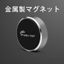 セール 20%OFF 送料無料 車載ホルダー マグネット ス...