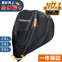 【楽天1位】Homwarm <strong>バイクカバー</strong> 300D<strong>厚手</strong> 防水 紫外線防止 盗難防止 収納バッグ付き 2XL 3XL 4XL