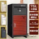 【送料無料】ポスト一体型 宅配ボックス 宅配ボックス 一戸建て用 大容量 ポスト 宅配ボックス 防水 宅配box 宅配ボックス おしゃれ 宅配ボックス ポスト付き