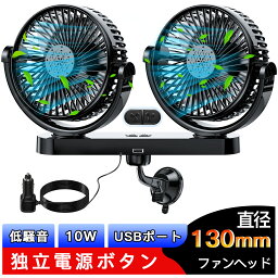 ツインファン <strong>車載</strong><strong>扇風機</strong> 12V/24V 電動ファン 後部座席用 角度調整可能 ハイパワー 10W カーファン 省エネ 静音 Amison 車内の暑さ対策 シガー電源 車 自動車用 <strong>車載</strong>用<strong>扇風機</strong>