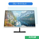 HP 27f 4k Display 27インチ ブラック 対応 ブルーライトカットフィルム 液晶保護フィルム 光沢仕様 指紋防止 気泡レス 抗菌