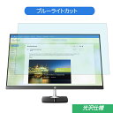HP N270h 27インチ ブラック 対応 ブルーライトカットフィルム 液晶保護フィルム 光沢仕様 指紋防止 気泡レス 抗菌