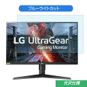 LG UltraGear 27GL83A-B 27インチ 対応 ブルーライトカットフィルム 液晶保護フィルム 光沢仕様 指紋防止 気泡レス 抗菌