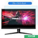 LG 27GK750F-B 27インチ 対応 ブルーライトカットフィルム 液晶保護フィルム 光沢仕様 指紋防止 気泡レス 抗菌