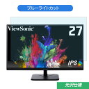 ViewSonic VA2756-MH 27インチ ブラック 対応 ブルーライトカットフィルム 液晶保護フィルム 光沢仕様 指紋防止 気泡レス 抗菌