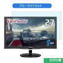 ViewSonic VX2757-MHD-7 27インチ ブラック 対応 ブルーライトカットフィルム 液晶保護フィルム 光沢仕様 指紋防止 気泡レス 抗菌