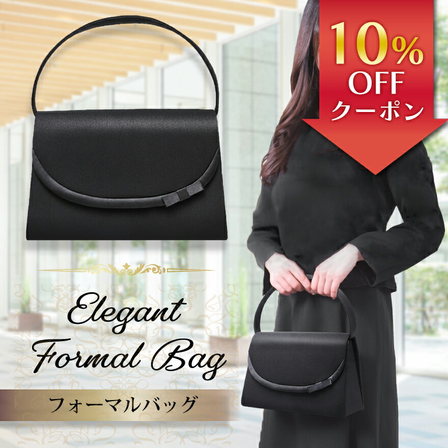 【10％OFFクーポン】【4冠獲得!!】リボン フォーマルバッグ レディース 黒 葬儀 冠婚葬祭 入学式 卒業式 葬式 喪服 お葬式 バッグ フォーマル 葬儀用バッグ 冠婚葬祭用バッグ 喪服用バッグ 葬式 バッグ 袱紗 ふくさ ブラック 和装 フォーマル バッグ 結婚式