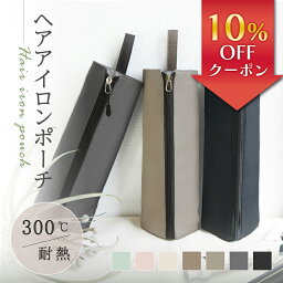 【10％OFFクーポン】【2冠獲得!!】【熱いままでも収納OK】<strong>ヘアアイロン</strong><strong>ケース</strong> <strong>ヘアアイロン</strong> 収納 ポーチ <strong>ヘアアイロン</strong> <strong>ケース</strong> <strong>ヘアアイロン</strong>ポーチ <strong>耐熱</strong> 吊り下げ 引っ掛け 旅行 <strong>ヘアアイロン</strong>ホルダー <strong>ヘアアイロン</strong>カバー