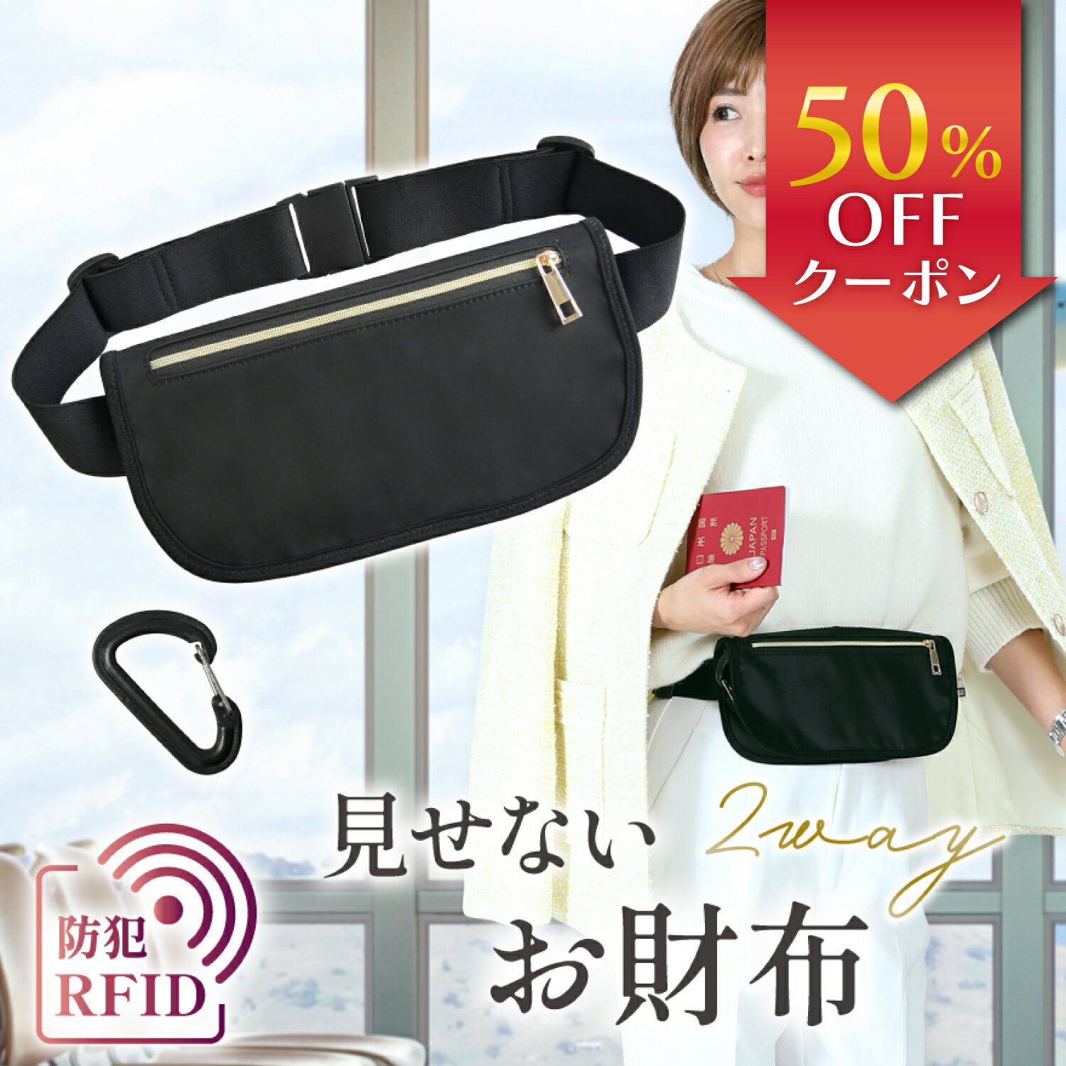 【新発売記念50％OFF】<strong>セキュリティポーチ</strong> パスポートケース スキミング防止 海外旅行 パスポート入れ レディース 旅行 バッグ 防犯 スキミング防止 ポーチ 撥水 貴重品 <strong>女性</strong> マネーベルト シークレットポーチ スリ防止 バッグ 可愛い セキュリティバッグ 防水 財布