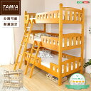 平柱3段ベッド【Tamia-タミア-】(ベッド 3段ベッド ...