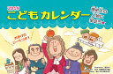 2019年版 こどもカレンダー ~歴史上の人物に学ぼう~