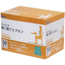 まとめ買い推奨！ テイコブ <strong>使い捨てエプロン</strong> 50枚 介護用具（ 介護エプロン / 食事用具 / 軽い ） 介護用エプロン 幸和製作所 kowa