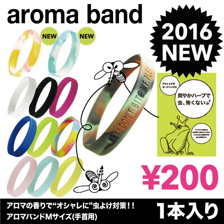 アロマバンド 通常(M)サイズ 【1本】 虫除け 蚊 虫対策 虫よけ 介護施設 高齢者 農作業 ガー...:lifelab:10000069