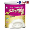 QUOカード1000円プレゼント対象品 【3本以上購入で送料無料】 ミルク生活プラス 300g 大人のための粉ミルク (ラクトフェリン 、 ビフィズス菌BB536(生菌) 、 シールド乳酸菌R(殺菌) 、 カルシウム 、 中鎖脂肪酸 、 鉄) 森永乳業