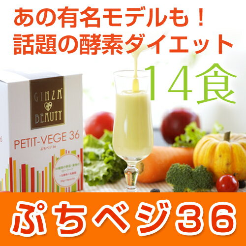 現役モデルも愛用の酵素ダイエットドリンク（14食入）今だけ激安価格♪道端アンジェリカさん著書で紹介されました！！