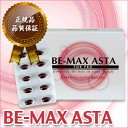 BE-MAX ASTA【ビーマックス アスタ】(BE MAX...