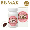 【正規販売店】BE-MAX ASTA【ビーマックス アスタ】...