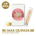 【正規販売店】 BE-MAX QUINOA-BB【ビーマックス キヌアビービー】(BE MAX QUINOA-BB 発芽キヌア スーパーフード ビタミンB群 アセロラ ビタミンC 大豆 ビタミンE サプリメント サプリ ビタミン 健康 美容 サプリ サプリメント)