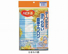 テーブルからすべらない食事エプロン 【ピジョン☆☆】