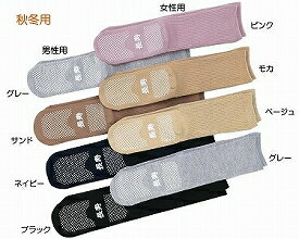 すべり止めくつ下“長寿”　婦人用　秋冬（毛混）　TJ350 【コベス☆☆】【福祉用具　介護用品】【介護用衣料　ソックス　靴下】