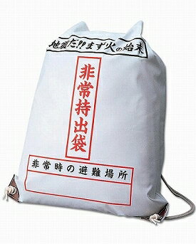 非常持出袋 【富士パックス☆☆】
