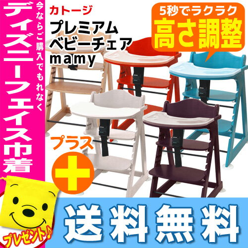 【あす楽対応】【送料・代引無料！】【安全ベルト・テーブル付】プレミアムベビーチェア mam…...:lifepot:10003306