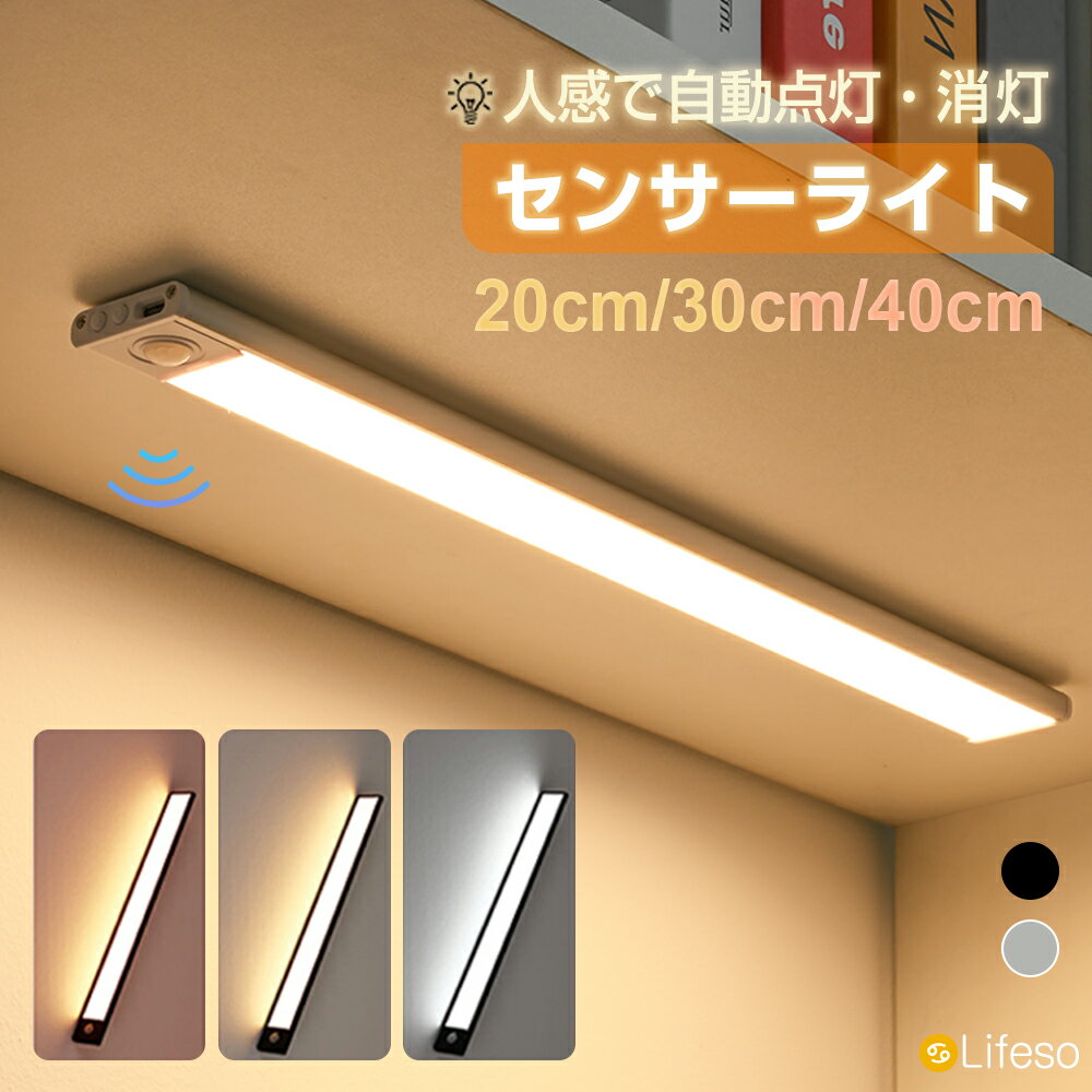 ＼マラソン限定★100円OFFクーポン有／センサーライト 屋内 屋外 フットライト 人感センサー ライト 室内 明るい LED 調色調光 おしゃれ 充電式 超薄型 20 30 40cm マグネット 懐中電灯にもなる 常夜灯 足元灯 ナイトライト 階段 廊下 キッチン クローゼット 内玄関 PSE認証