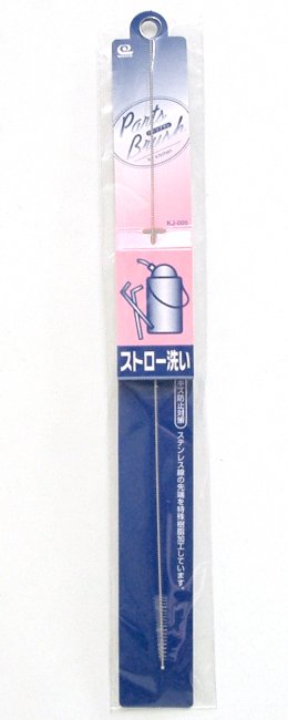 【キッチンブラシ】ストローの内側洗い水筒のストロー、吸い飲みなどの注ぎ口の内側を洗う細長〜いブラシです。