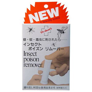 インセクトポイズンリムーバー(毒吸出し器)