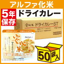 【防災グッズ 非常食 備蓄保存食 5年保存】アルファ米 安心...
