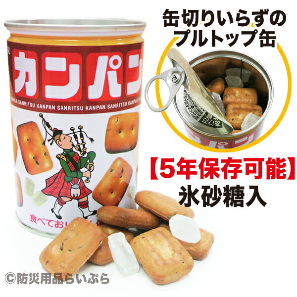 サンリツ 缶入りカンパン（100g）【保存食 非常食 防災グッズ 缶詰】