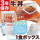 レスキューフーズ 1食ボックス 牛丼 【防災用品 非常食 備蓄保存食】