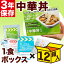 レスキューフーズ 1食ボックス 中華丼 12個入 【防災用品 非常食 備蓄保存食】