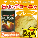 缶deボローニャ パンの缶詰×24缶 プレーン 【非常食、保存食】