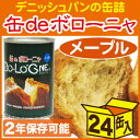 缶deボローニャ パンの缶詰×24缶 メープル 【非常食、保存食】