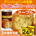 缶deボローニャ パンの缶詰×24缶 メープル 【