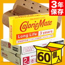 【非常食 保存食 大塚製薬】カロリーメイト ロングライフ 2...