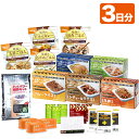 あったか非常食3日分セット防災用品 保存食 レスキューフーズ...