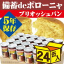 備蓄deボローニャ ブリオッシュパン パンの缶詰