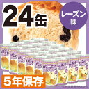 缶入りパン パンカン! レーズン味 24缶入