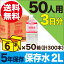 【保存水 備蓄 防災用品】 長期5年間保存水 2L×6本×50人分 富士山 バナジウム ウォーター