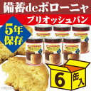 備蓄deボローニャ ブリオッシュパン パンの缶詰