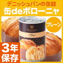 缶 de ボローニャ 缶deボローニャ プレーン 【1缶2個...