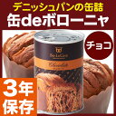 缶 de ボローニャ 缶deボローニャ チョコ 【1缶2個入...